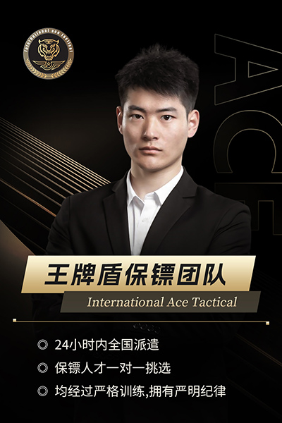 王牌保镖001—陆军退役，保镖经验丰富，实力非凡