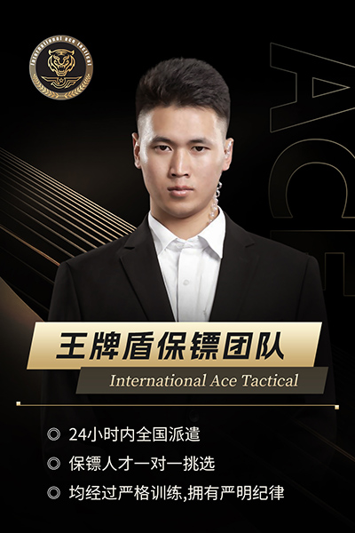 王牌保镖002—来自中国人民解放军、高大帅气、工作能力强