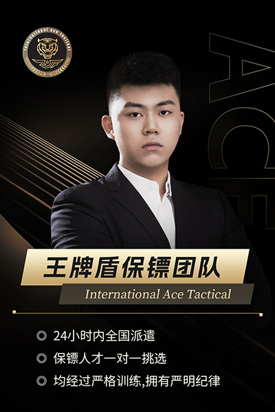 王牌保镖005—保镖工作经验丰富、退役军人、形象气质佳