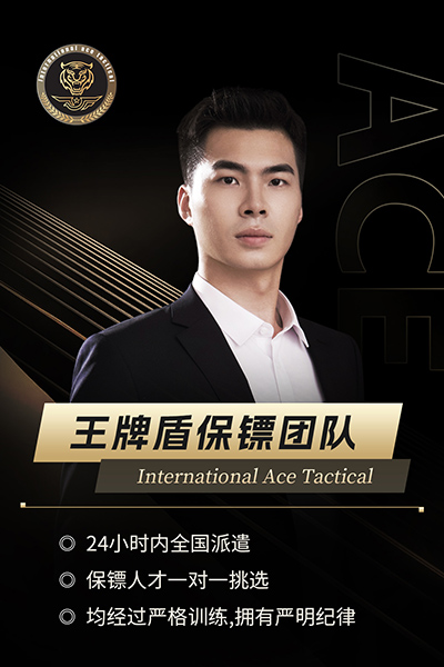 王牌保镖008—工作年限长、行业经验丰富、退役于中国人民解放军