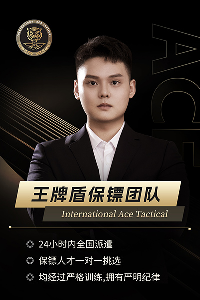 王牌保镖012—解放军退役，工作履历优秀，擅长风险评估、自由搏击